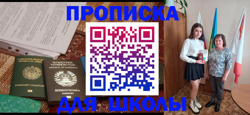 регистрация для школы в Миньяре