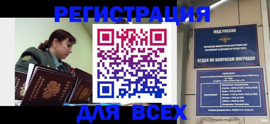 прописка для военкомата в Миньяре